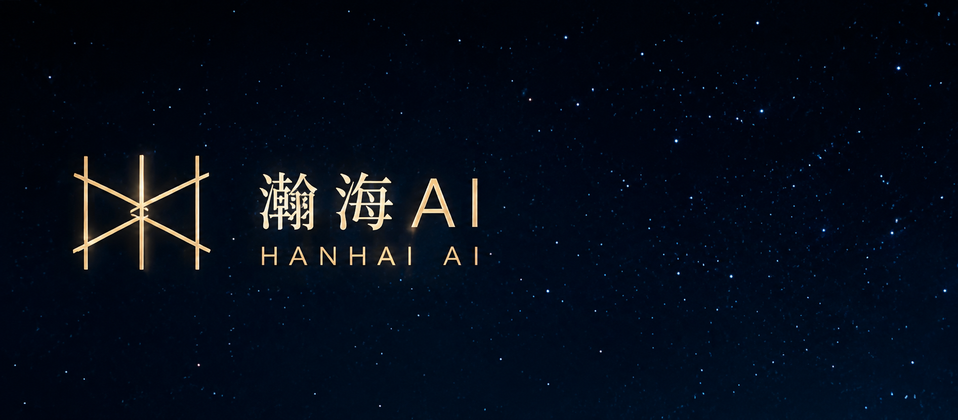 瀚海 AI 星空品牌图